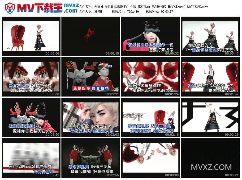 张惠妹-好胆你就来(MTV)_台语_流行歌曲_MA504050